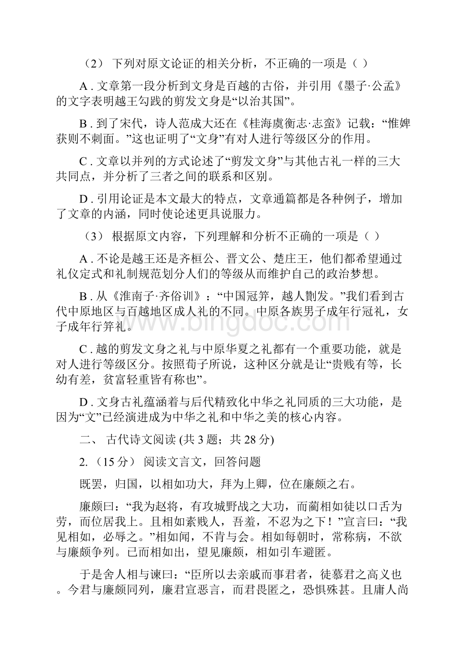 海南藏族自治州高三语文模拟考试试题五.docx_第3页