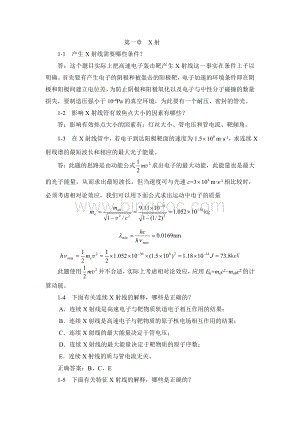 医学影像物理.习题(完全版)(1).doc