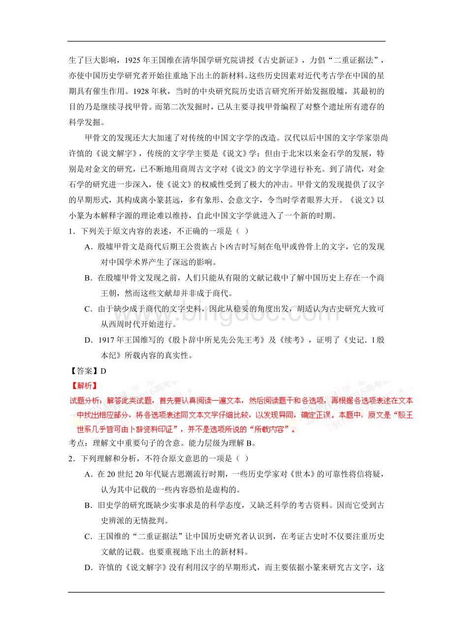 高考全国卷语文试题解析版Word文件下载.doc_第2页