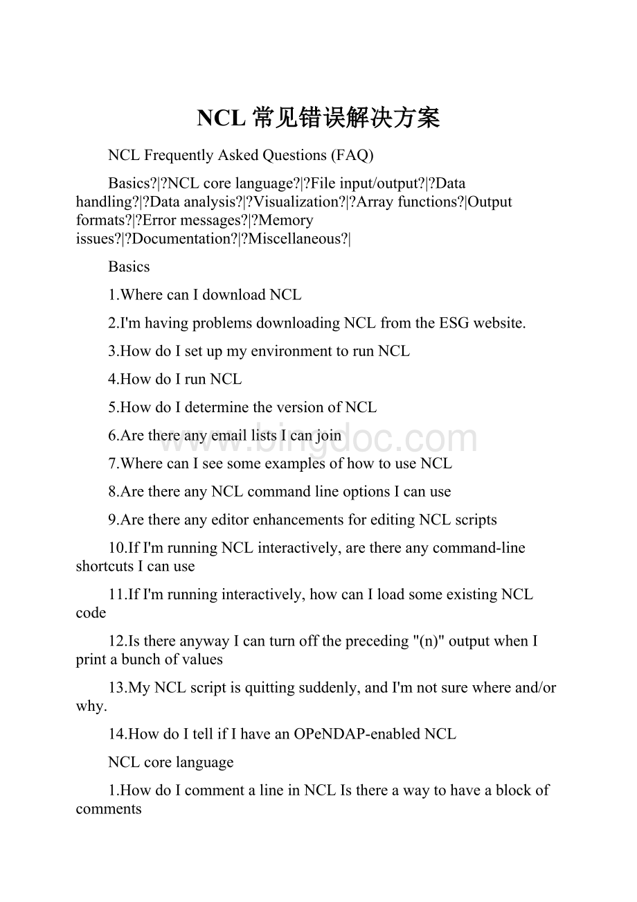 NCL常见错误解决方案文档格式.docx