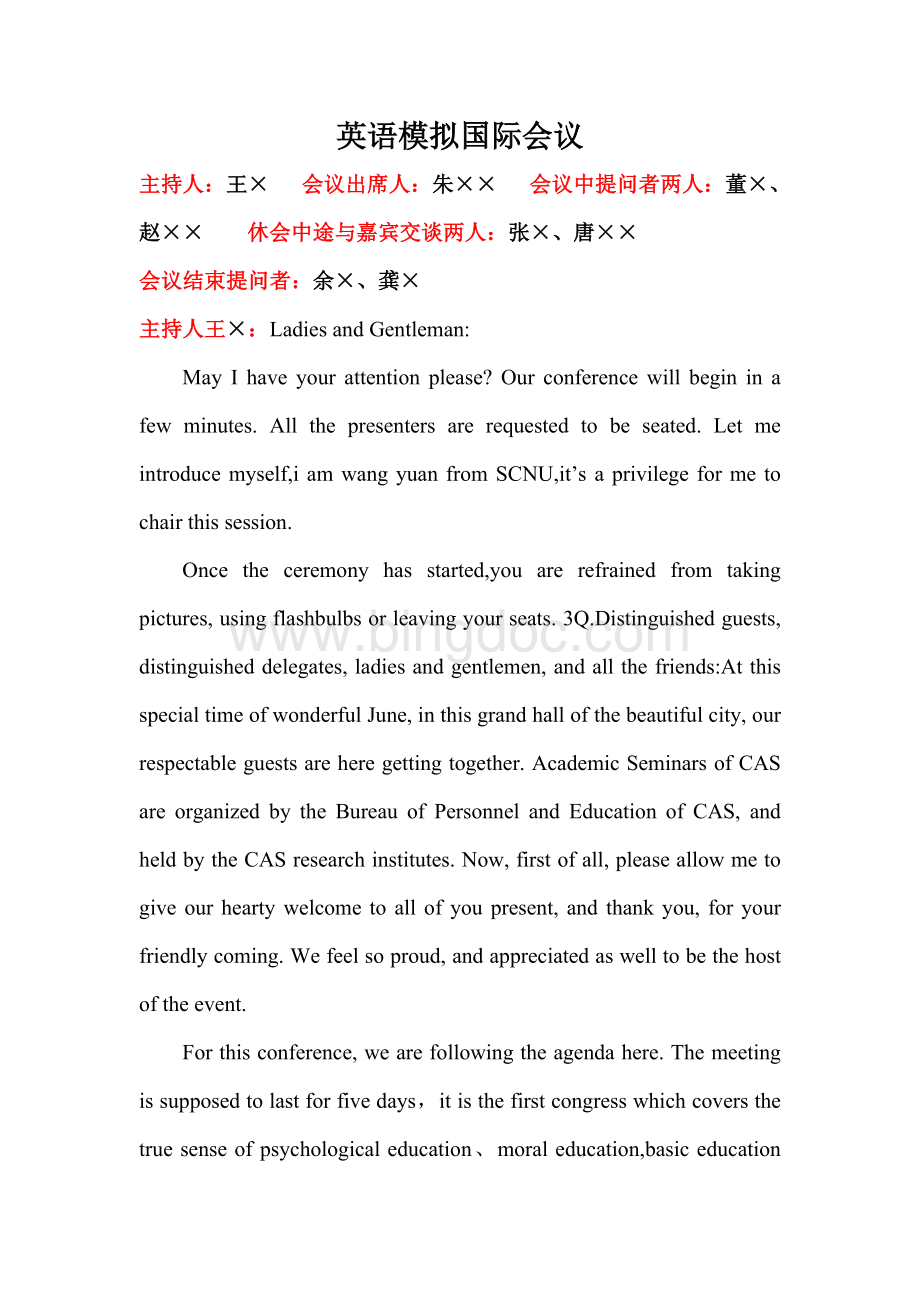 英语模拟国际会议讲稿.docx_第1页