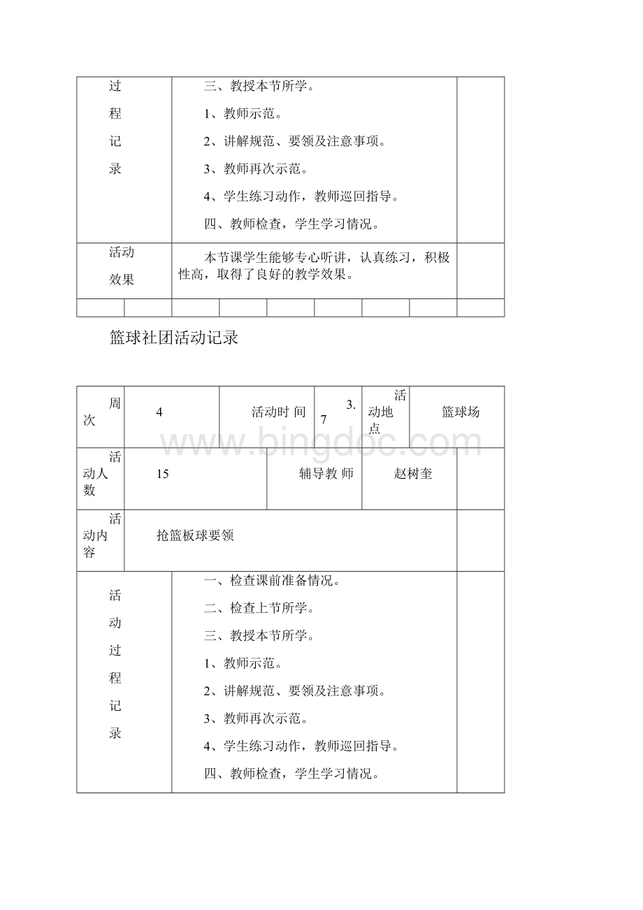 篮球社团活动记录下.docx_第3页