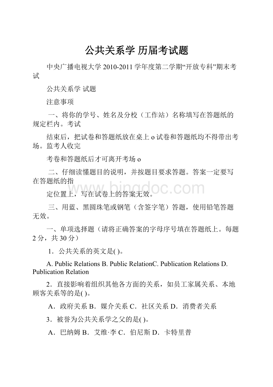 公共关系学 历届考试题.docx