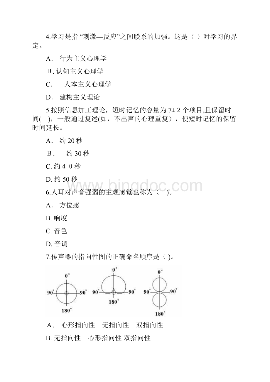 自现代教育技术期末复习指导1.docx_第2页