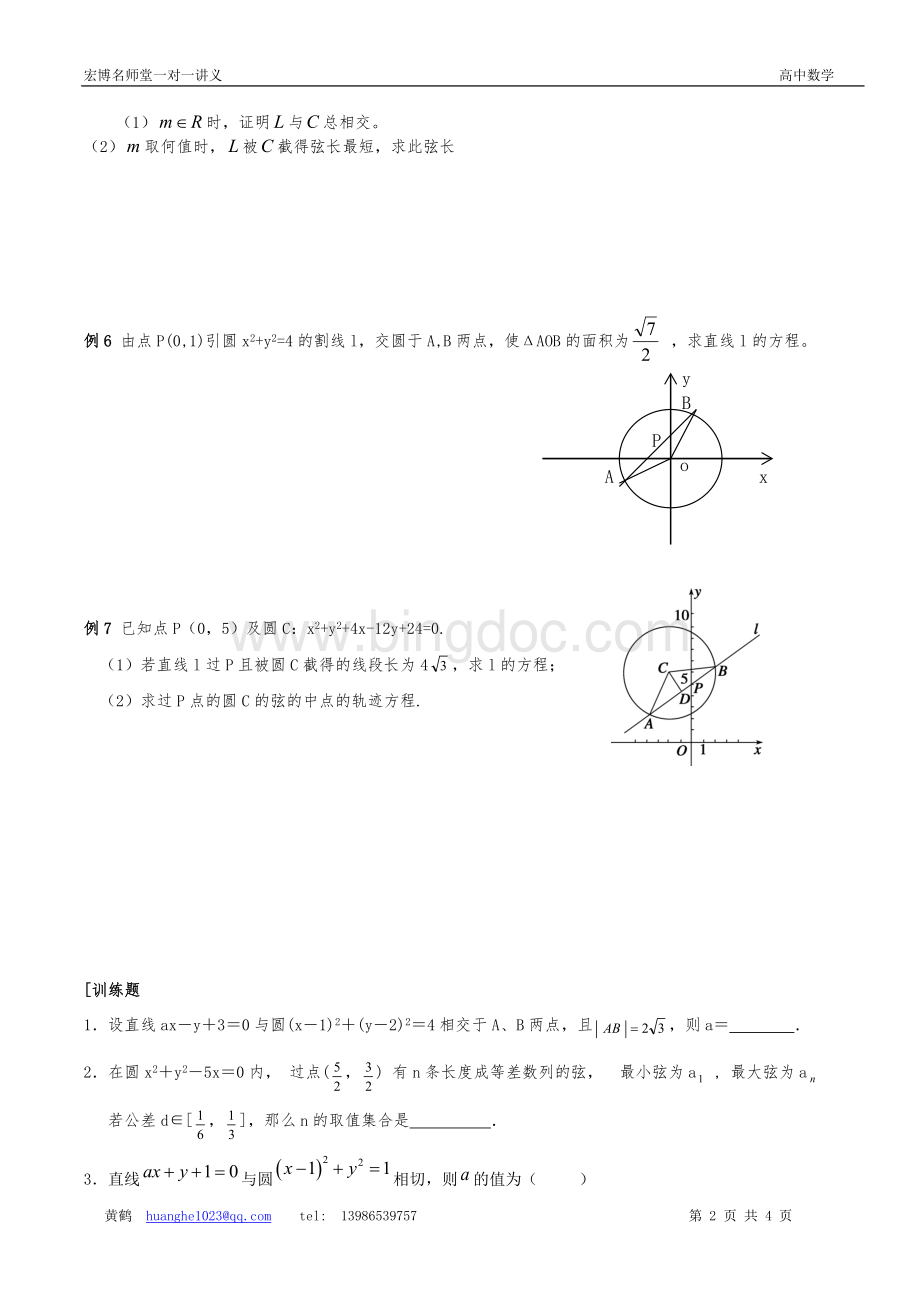 直线与圆综合问题Word文件下载.doc_第2页