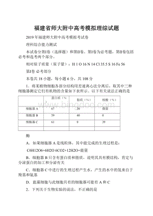 福建省师大附中高考模拟理综试题文档格式.docx