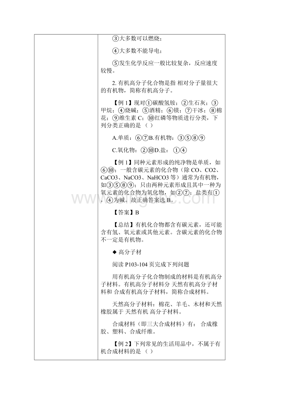 123有机合成材料有答案人教化学九下docxWord下载.docx_第3页