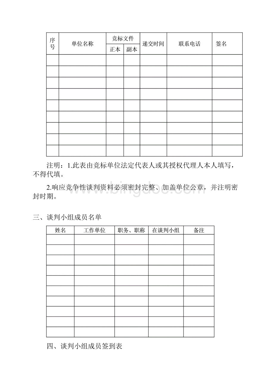 竞争性谈判报告空表.docx_第3页