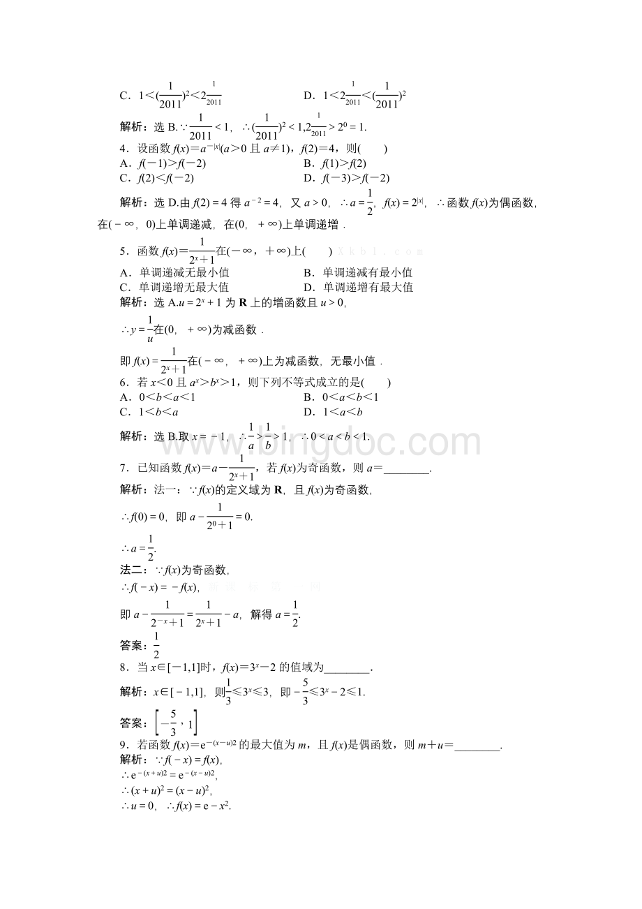 指数函数练习题及答案Word文件下载.doc_第2页