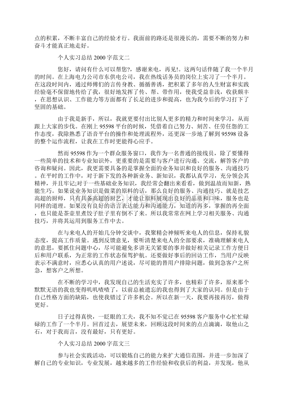 实习总结个人实习总结字范文.docx_第3页