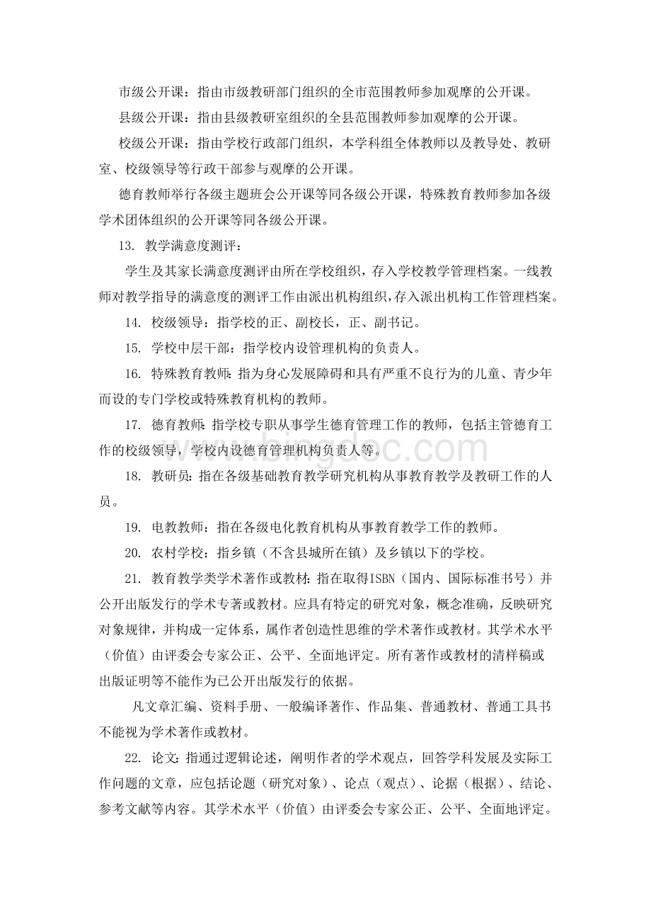 附录：广东省深化中小学教师职称制度改革实施方案.docx_第3页