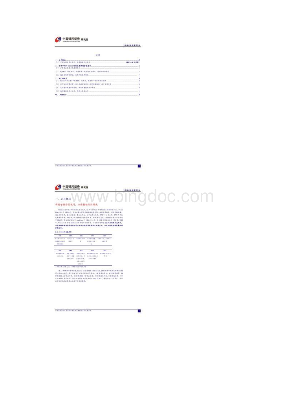 全球经典商超系列研究 Costco商业模式新视角Word文件下载.docx_第3页