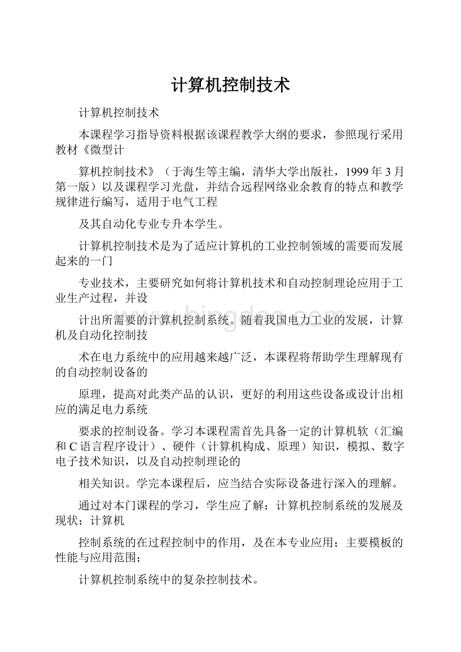 计算机控制技术Word下载.docx