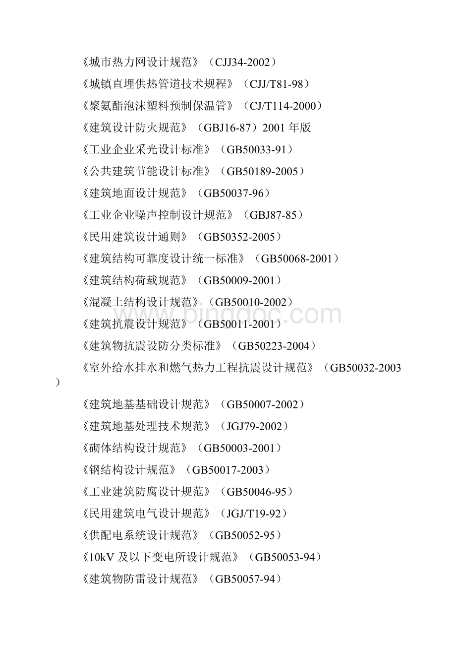 XX镇集中供热采暖项目建设实施计划书Word格式文档下载.docx_第3页