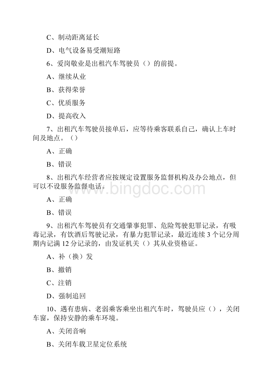 从业资格证继续教育模拟考试.docx_第2页