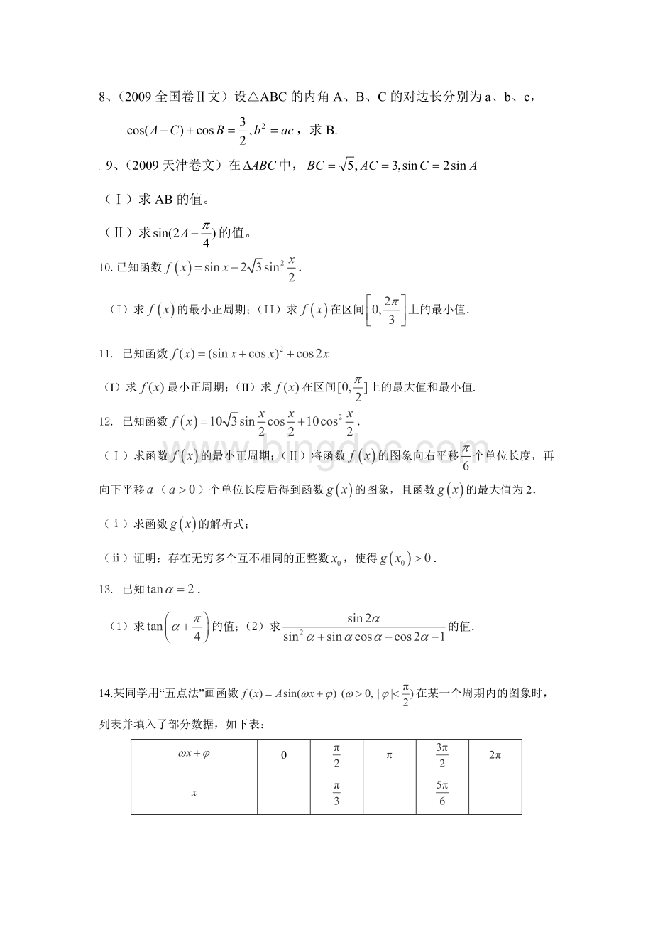 文科数学解三角形与数列专题.doc_第2页