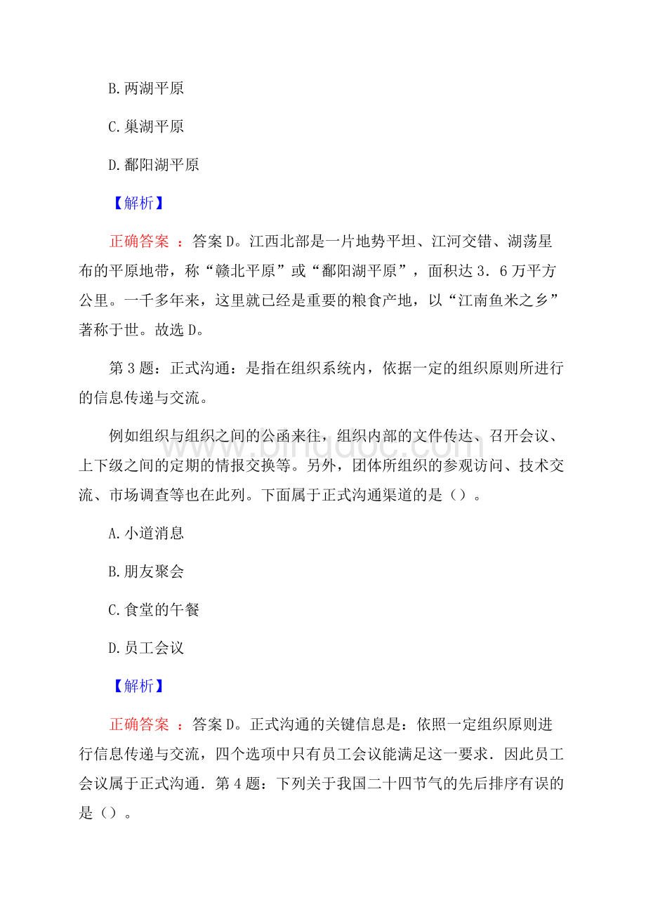 甘肃临泽县招聘试题及答案网络整理版文档格式.docx_第2页