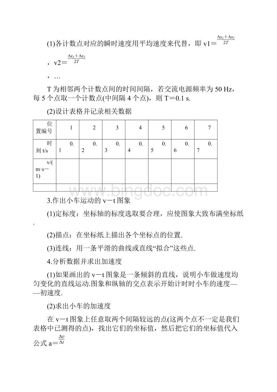 物理新学案同步必修一讲义第二章 匀变速直线运动的研究11.docx_第3页