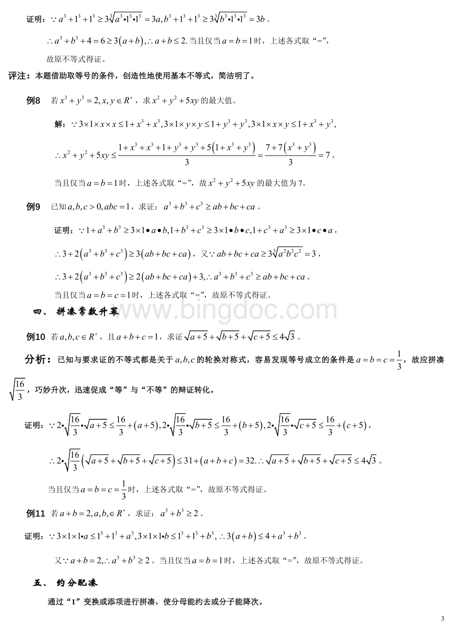 均值不等式八法.doc_第3页