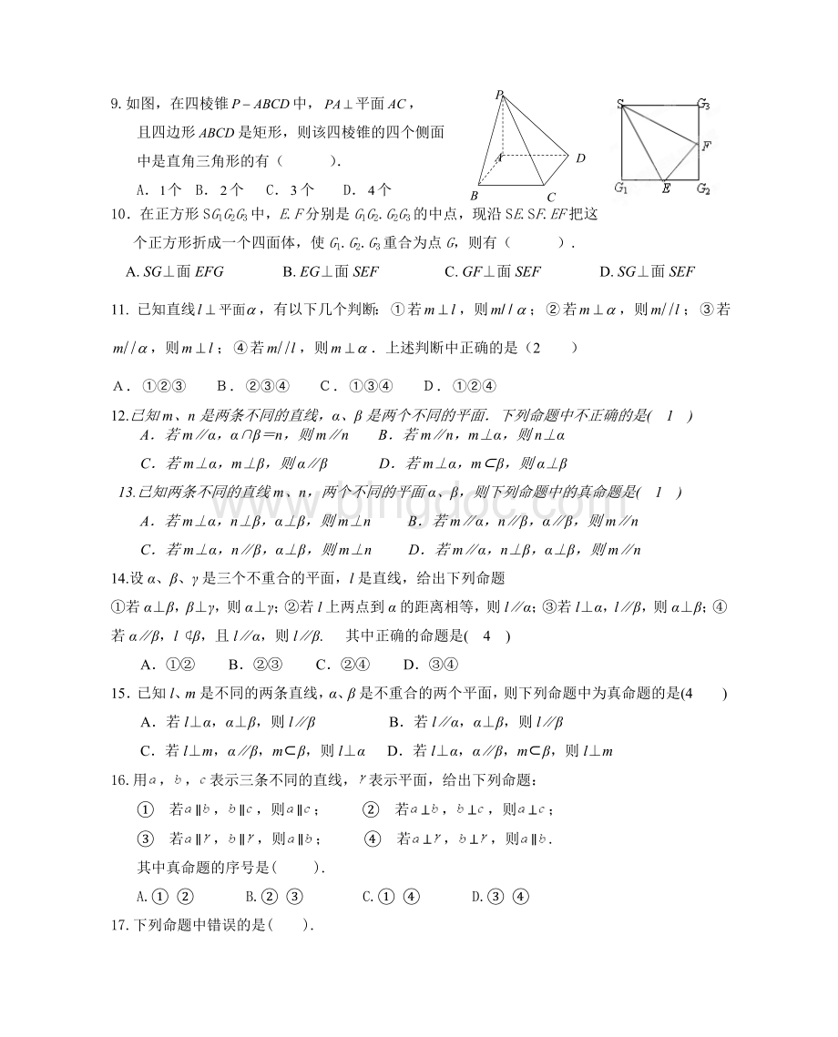 线面垂直的判定练习题Word格式文档下载.doc_第2页