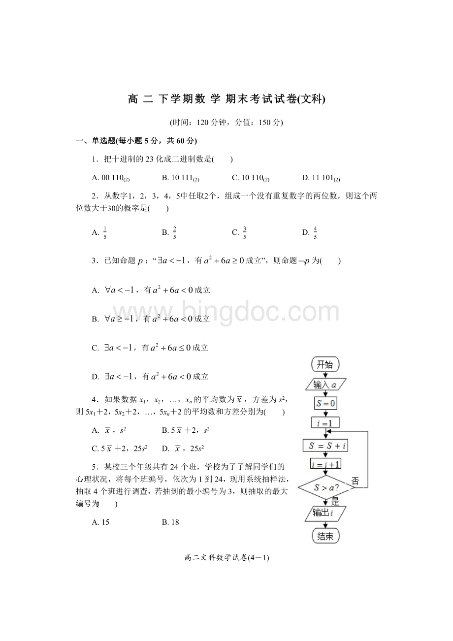 高二下学期数学期末考试试卷(文科).docx