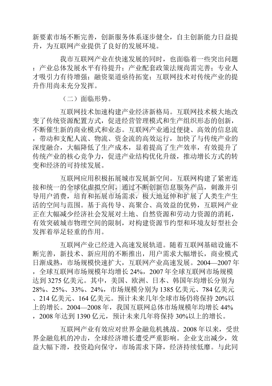 深圳三大新兴产业振兴发展规划.docx_第3页