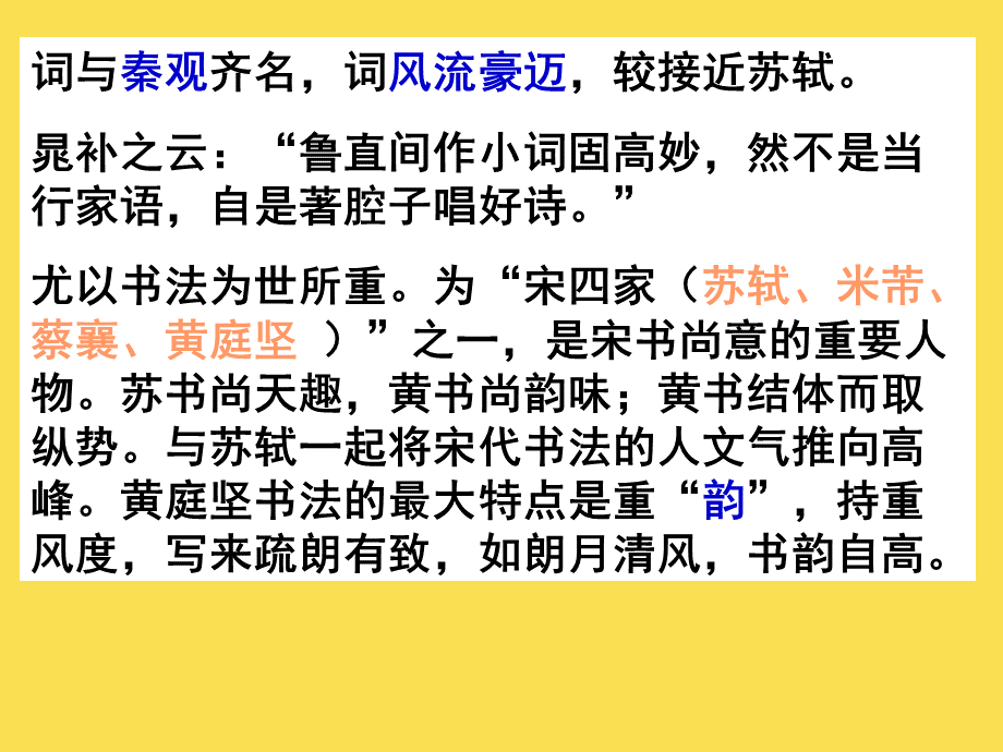 清平乐黄庭坚.ppt_第3页