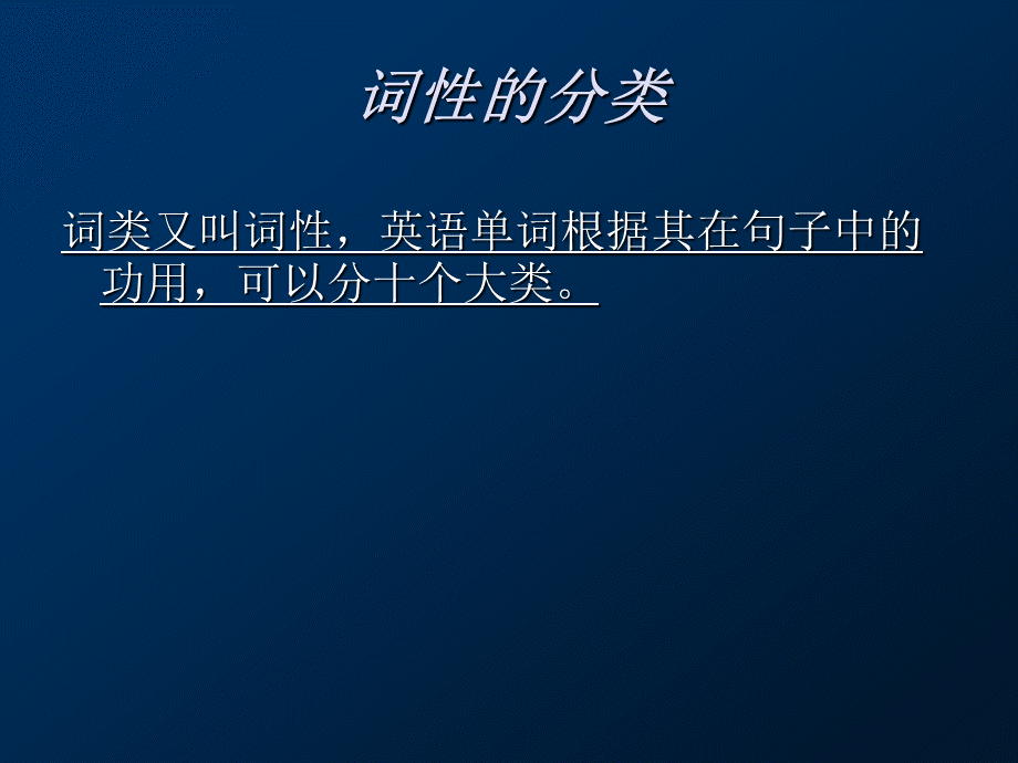 语法--英语词性分类及用法.ppt_第2页