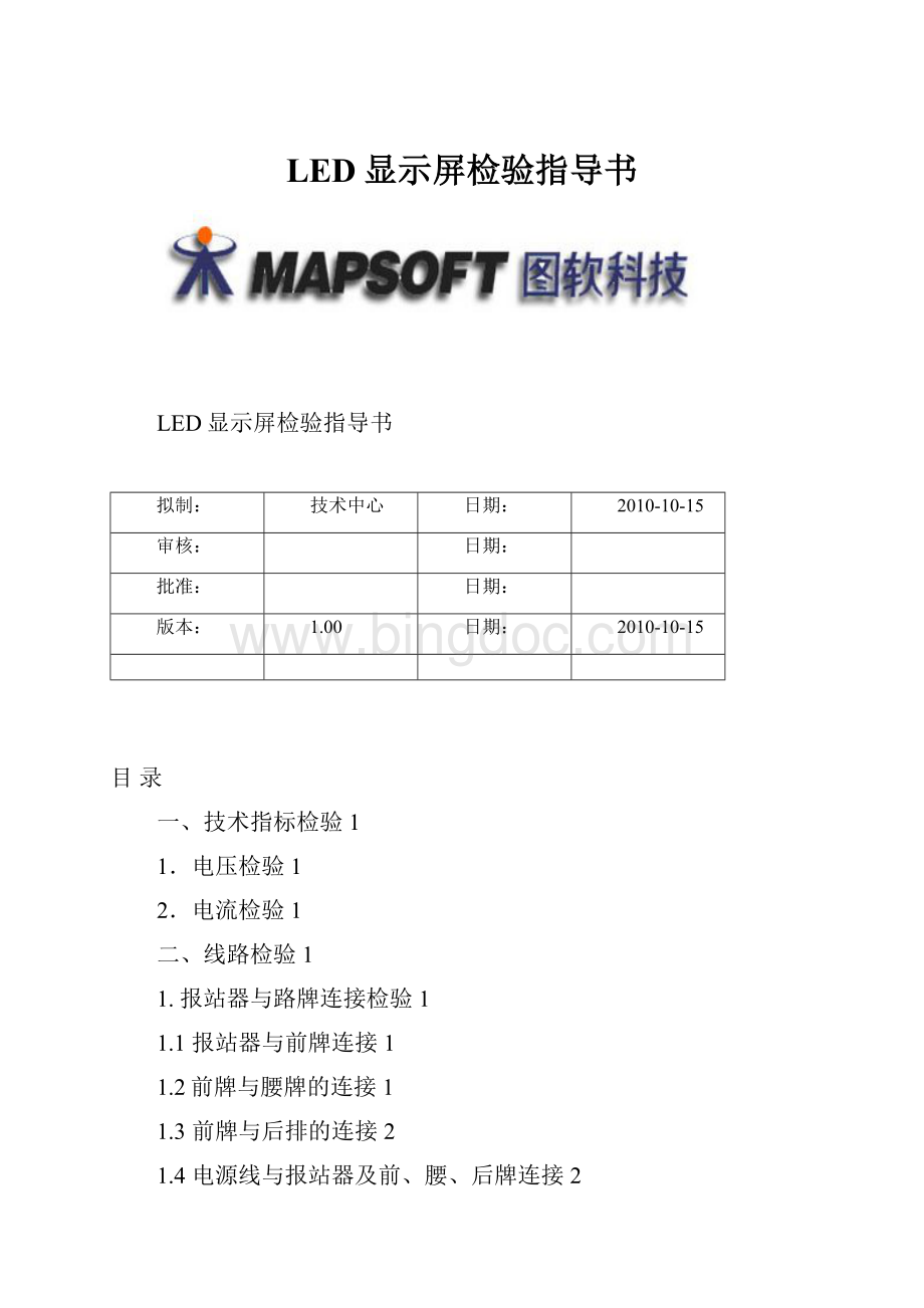 LED显示屏检验指导书.docx_第1页