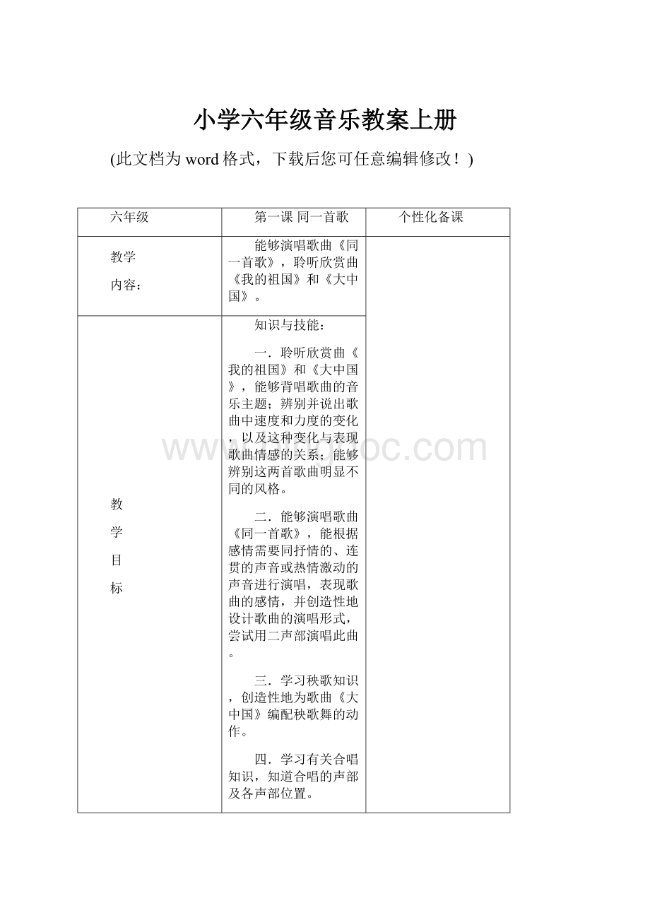 小学六年级音乐教案上册.docx_第1页