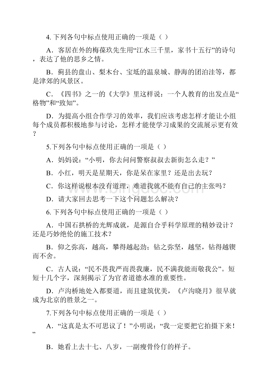 九年级标点符号练习题及答案.docx_第2页