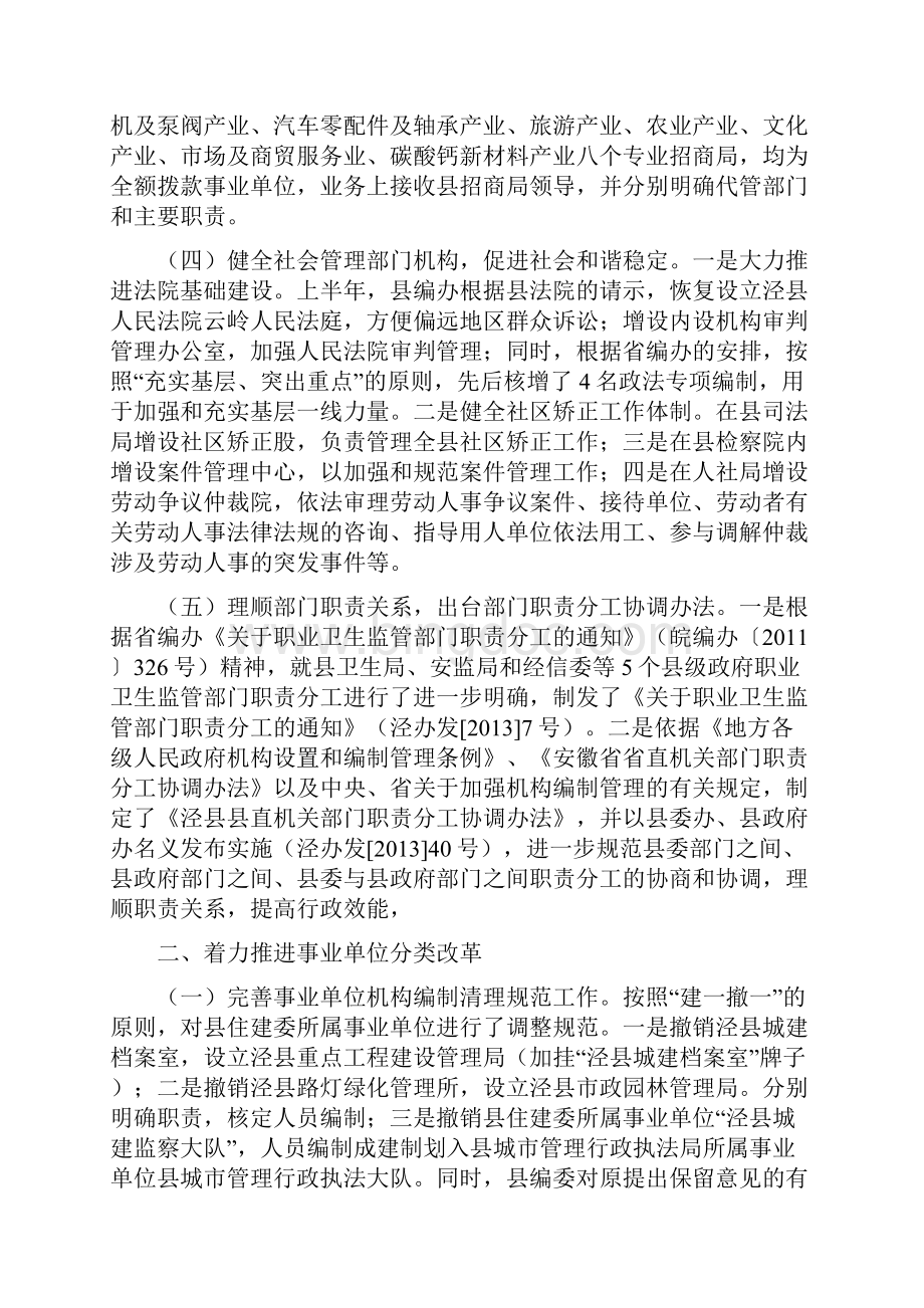 县编办20XX年上半年工作总结及下半年工作安排.docx_第2页