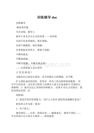 训练辅导doc.docx