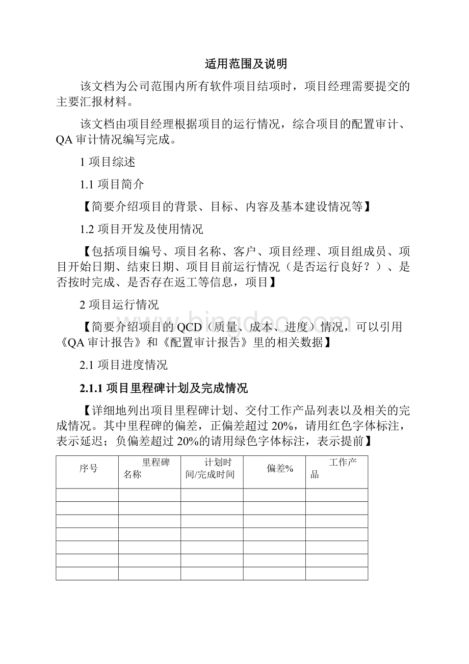 方案总结报告V10.docx_第2页