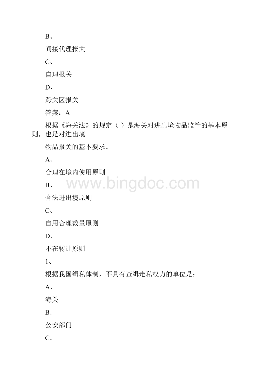 报关是指进出境运输工具的负责人doc.docx_第2页