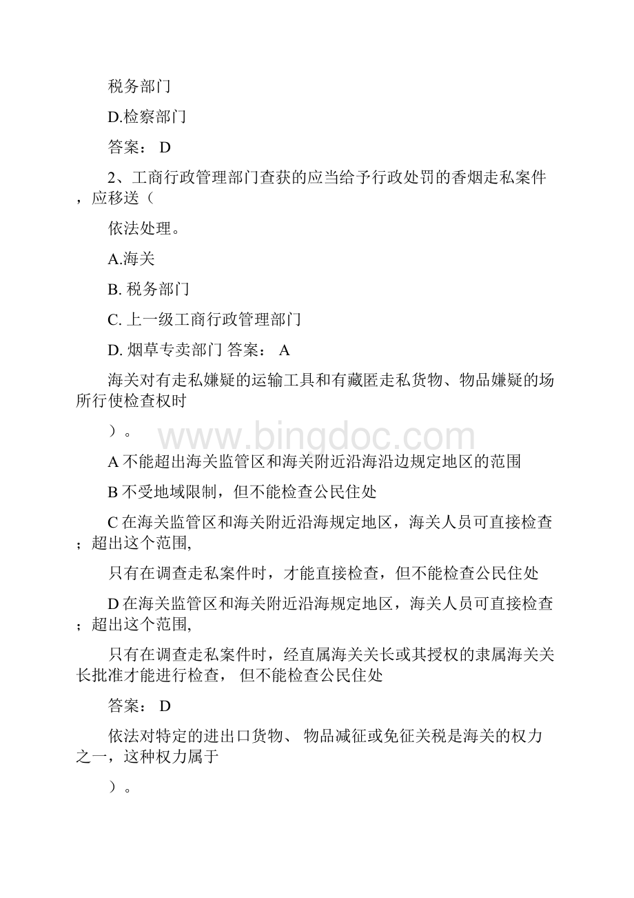 报关是指进出境运输工具的负责人doc.docx_第3页