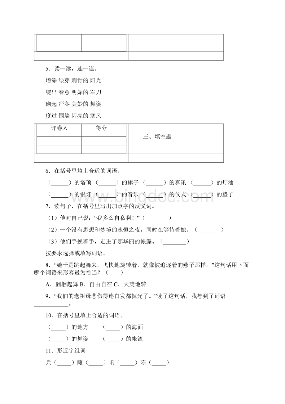 部编版语文四下海的女儿课后练习含答案2Word下载.docx_第2页