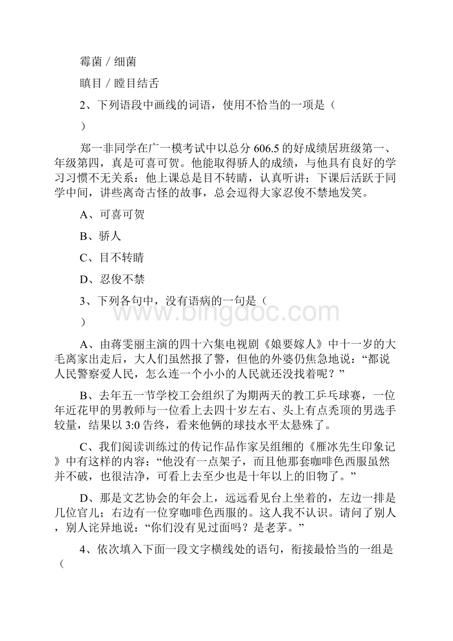 高考471广东省广雅中学届高三年级模拟考试.docx_第2页