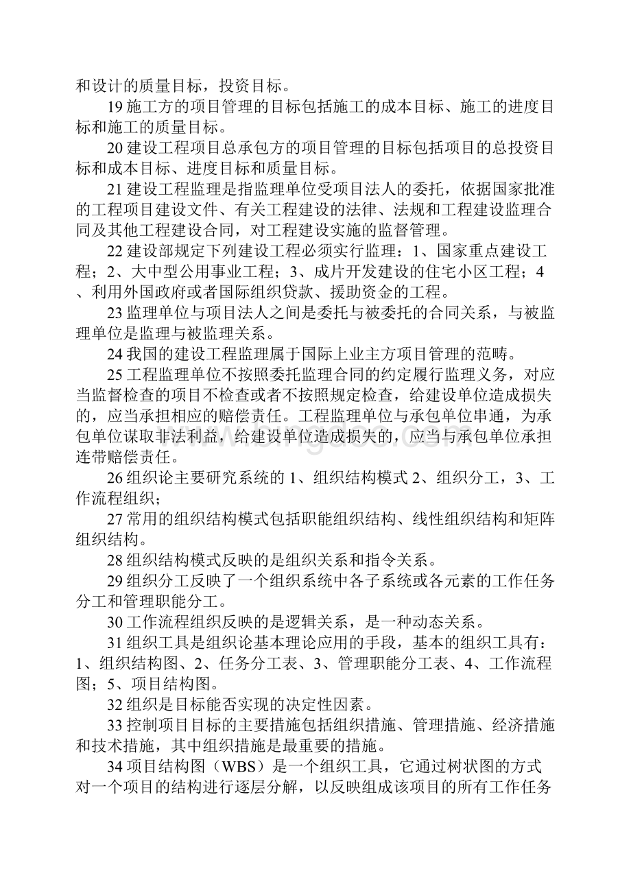 施工管理各章重点Word文档格式.docx_第2页