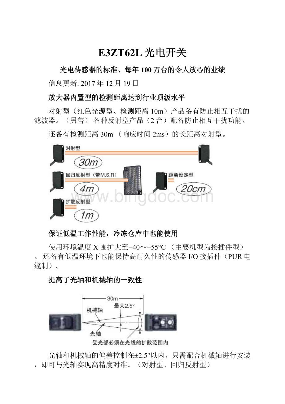 E3ZT62L光电开关文档格式.docx_第1页