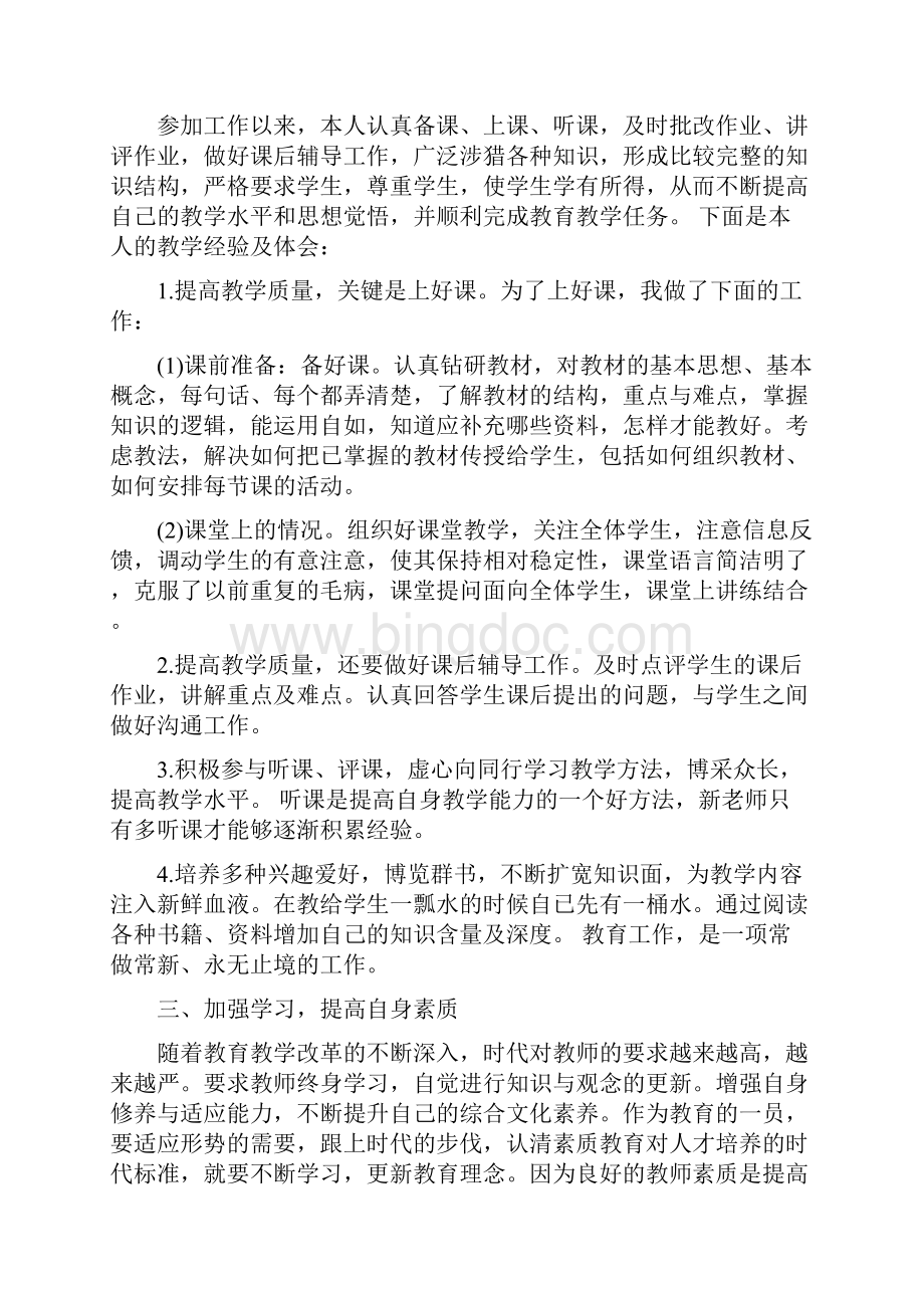 大学教师工作总结4篇.docx_第3页