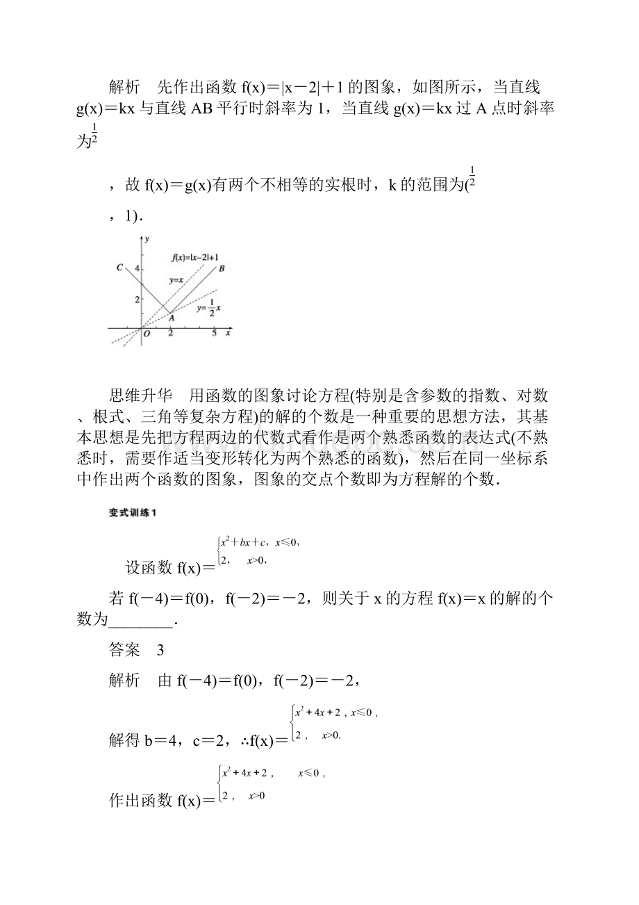 高考数学二轮专题复习数形结合思想.docx_第3页