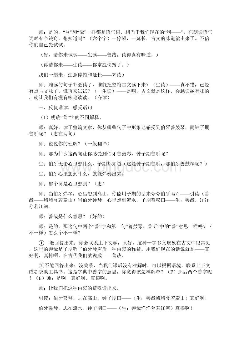 伯牙绝弦公开课教案设计.docx_第3页