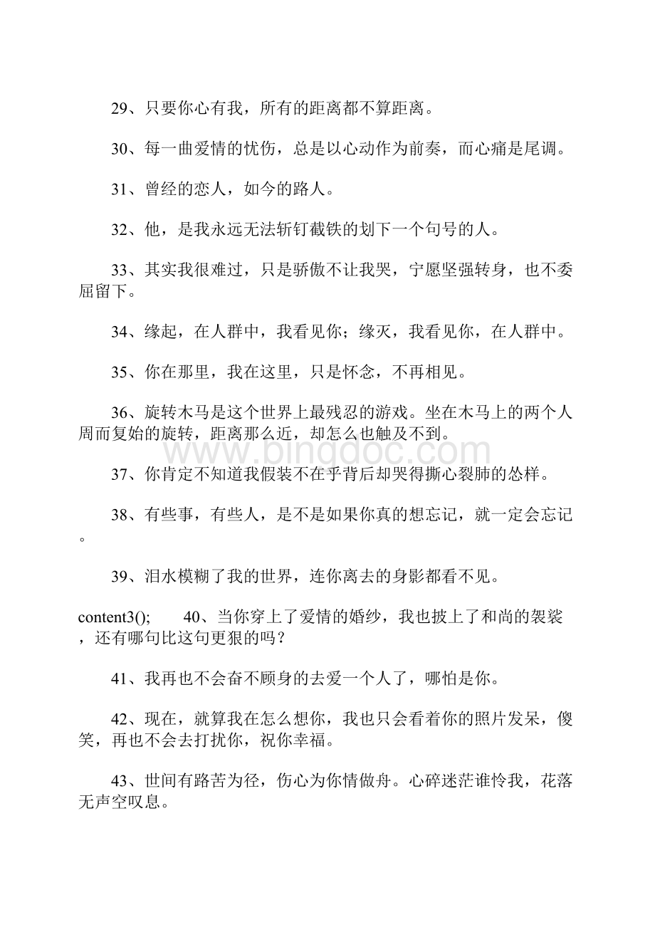 伤人个性签名Word格式文档下载.docx_第3页