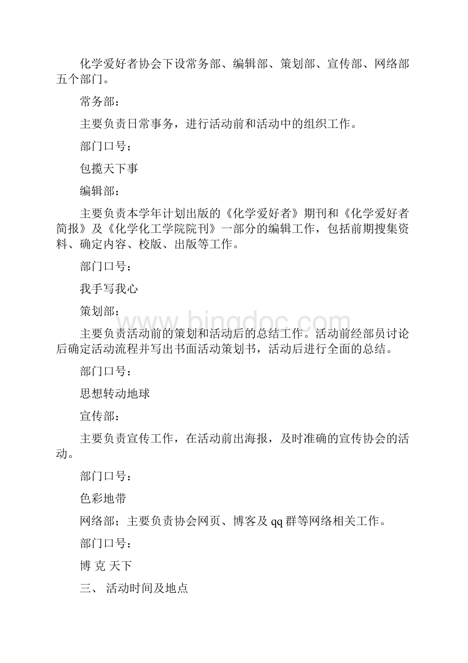 大学纳新策划书完整版.docx_第2页