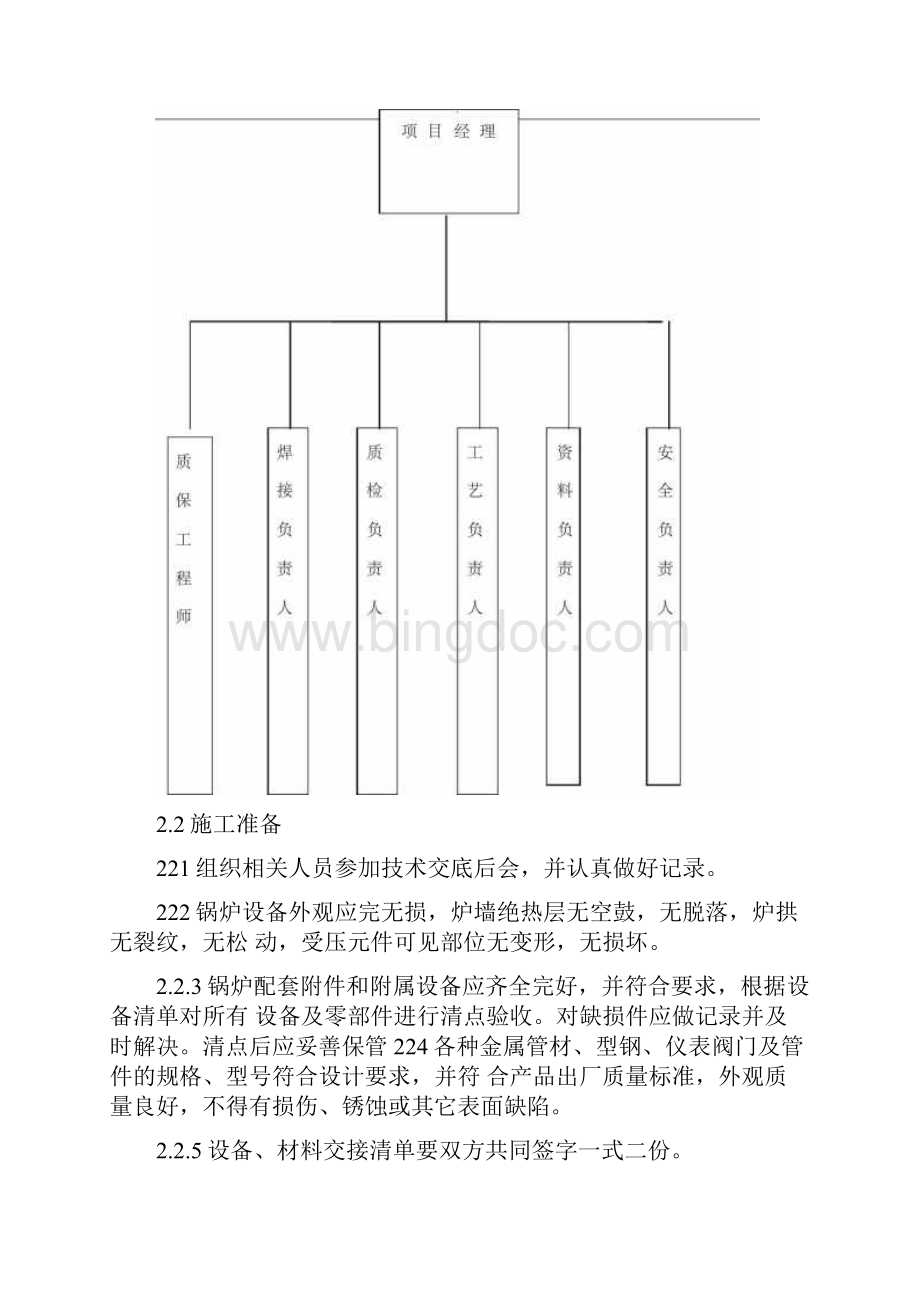 燃煤热水锅炉采暖方案.docx_第2页