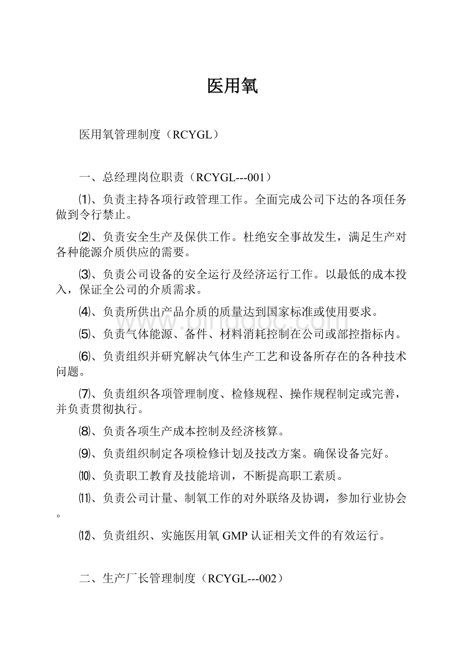 医用氧Word文档下载推荐.docx_第1页