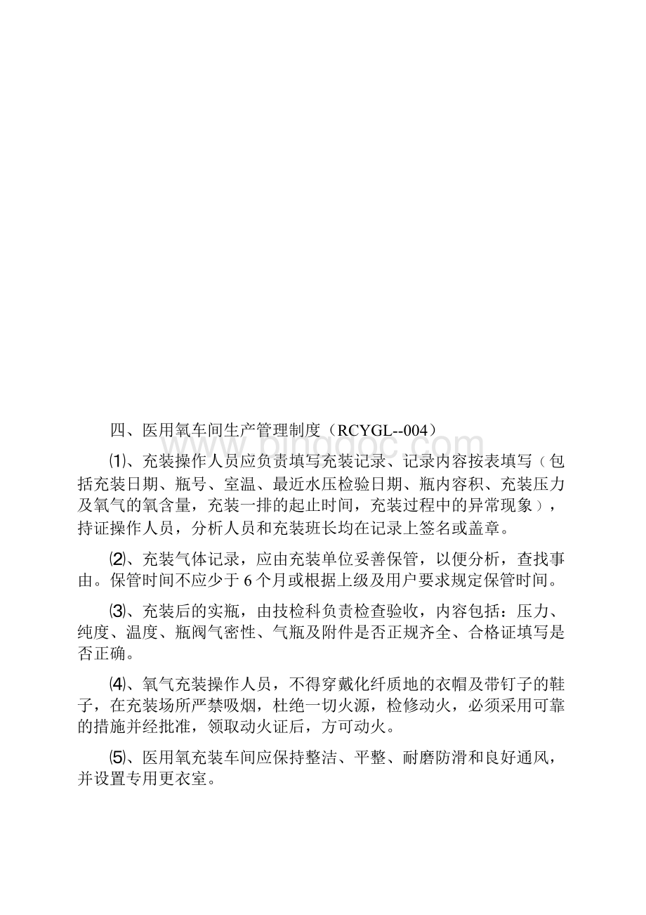 医用氧Word文档下载推荐.docx_第3页