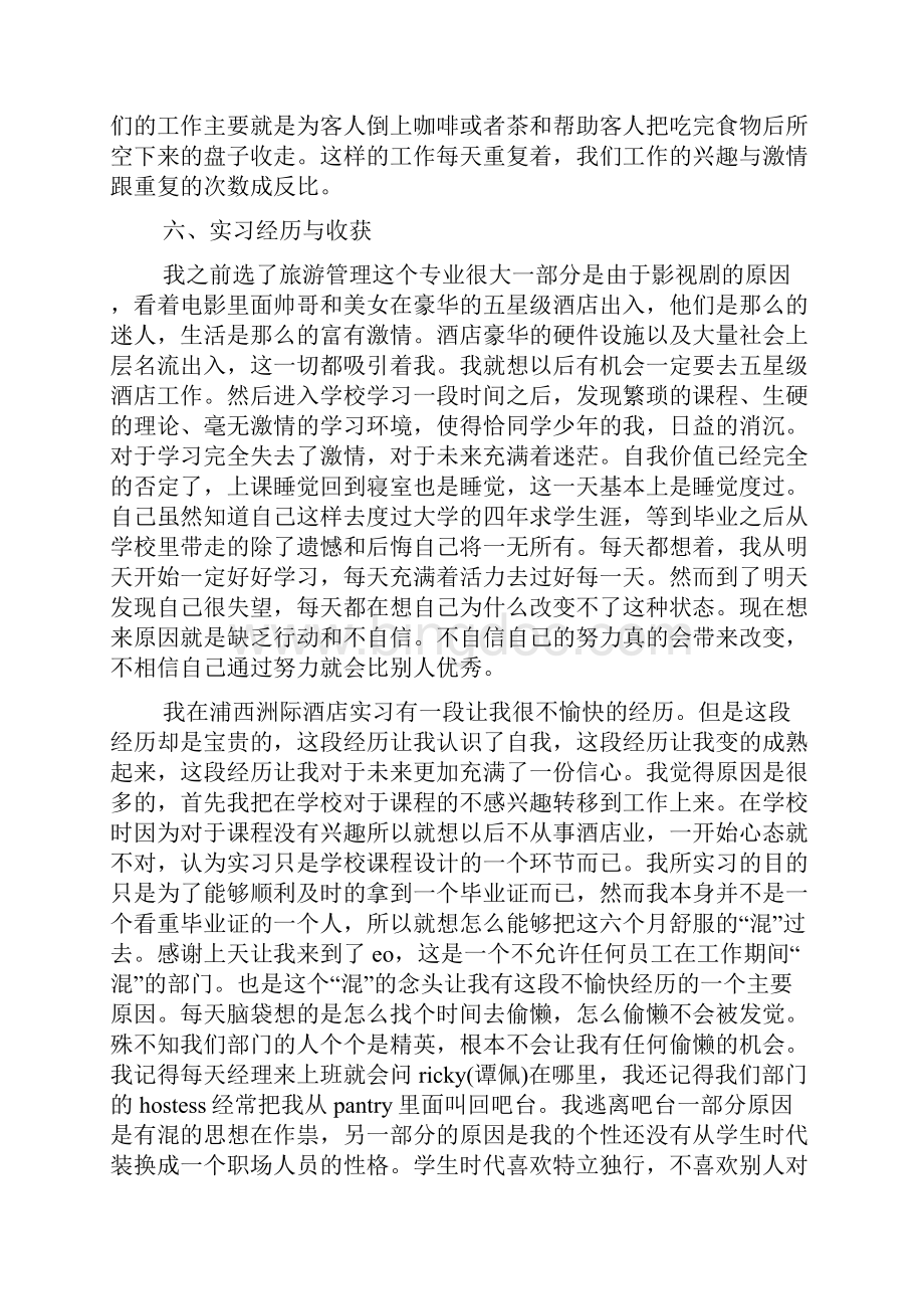 餐厅服务员实习报告精选.docx_第2页