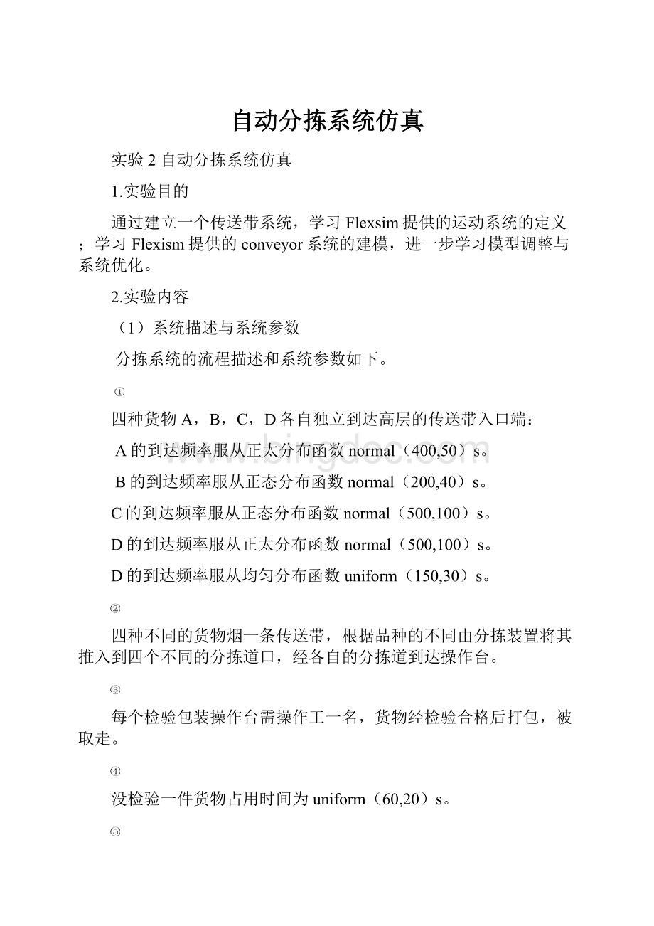 自动分拣系统仿真Word格式.docx_第1页